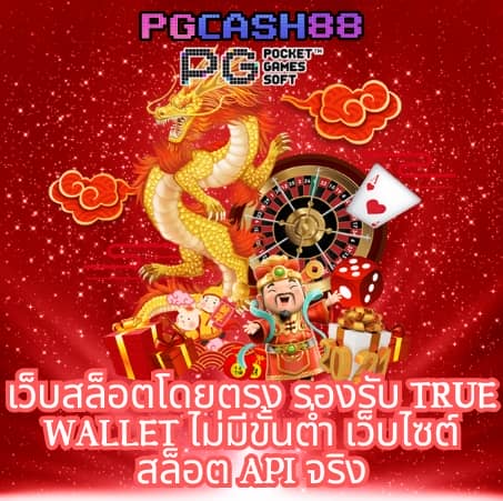 บาคาร่าเว็บตรง777